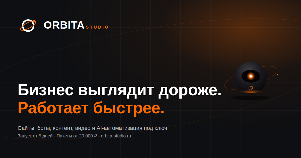 OG-image Orbita Studio